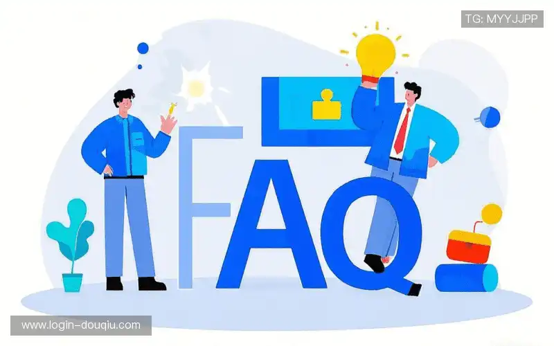 用户FAQ